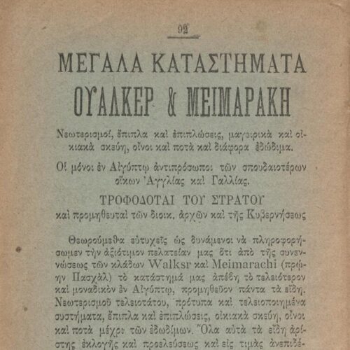 18,5 x 13 εκ. 18 σ. χ.α. + 328 σ. + 68 σ. + 96 σ. παραρτήματος + 2 σ. χ.α., όπου στο verso το